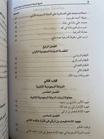 تاريخ الدولة السعودية في ادوارها الثلاثة