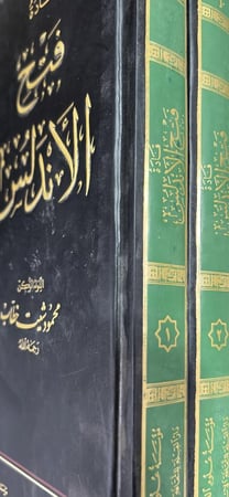 قادة فتح الأندلس محمود شيت خطاب مجلدين