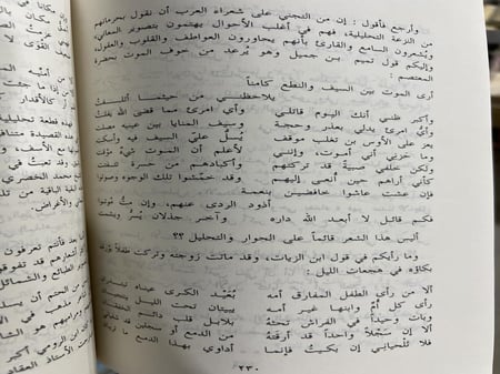 جناية احمد امين على الأدب العربي