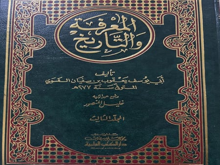المعرفة والتاريخ للفسوي 3 مجلدات