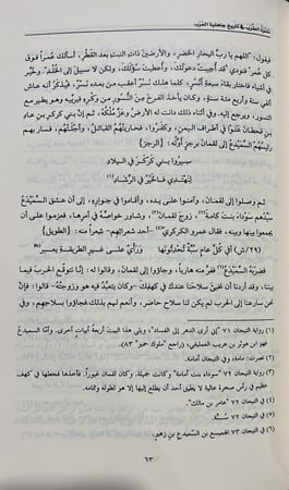 نشوة الطرب في تاريخ جاهلية العرب 3 اجزاء غلاف