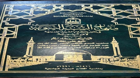 منهاج السنة النبوية في نقض كلام الشيعة القدرية