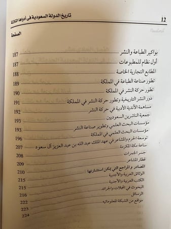تاريخ الدولة السعودية في ادوارها الثلاثة