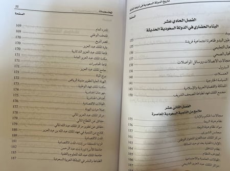 تاريخ الدولة السعودية في ادوارها الثلاثة