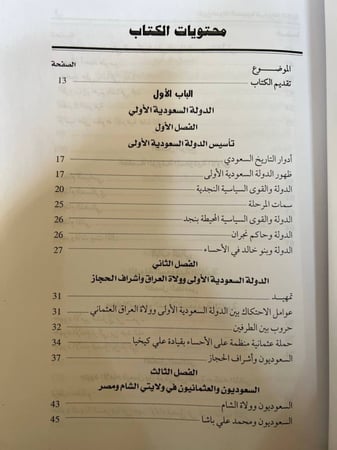 تاريخ الدولة السعودية في ادوارها الثلاثة