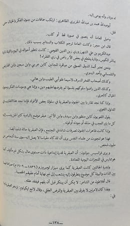 هكذا علمني وردزورث لابن عقيل الظاهري