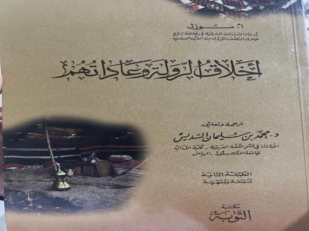 اخلاق الرولة وعاداتهم موزل