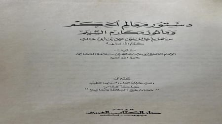 دستور معالم الحكم للقضاعي مجلد