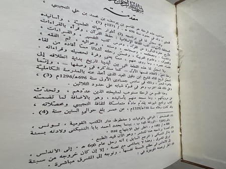 مستفاد الرحلة والاغتراب للتجيبي