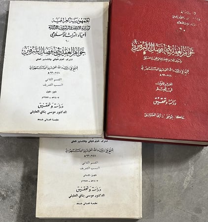جواهر العقدين في فضل الشرفين للسمهودي شرف العلم الجلي والنسب العلي 3 مجلدات اصل