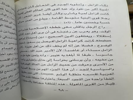 رحلة من القدس الى عنيزة شمال نجد