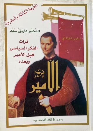 نيقولو مكياڤلي الأمير تراث الفكر السياسي قبل الأمير وبعده