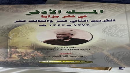 المسك الاذفر للالوسي مجلدين