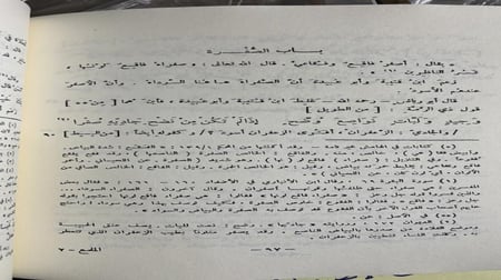 كتاب الملمع للنمري