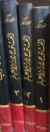 الفتوح لابن أعثم الكوفي 3 مجلدات