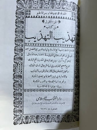 تهذيب التهذيب 12 مجلد كعب