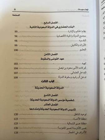 تاريخ الدولة السعودية في ادوارها الثلاثة