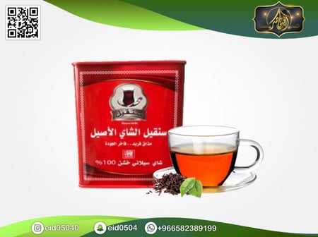 شاي سنقيل 400 غرام