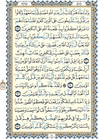 الواضح في التجويد