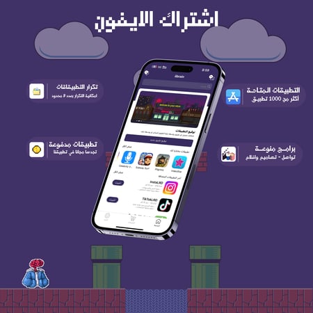 اشتراك iibrain تطبيقات البلس | للايفون والايباد