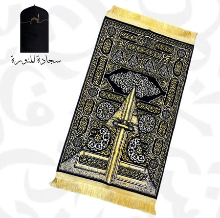 سجادة صلاة  - باب الكعبه