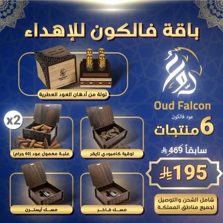 باقة فالكون للإهداء