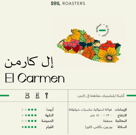 سويل السلفادور الكارمن 250ج