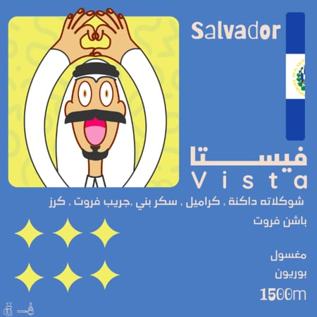 اولالا السلفادور فيستا 250ج