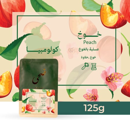 ضحى كولومبيا خوخ 125ج