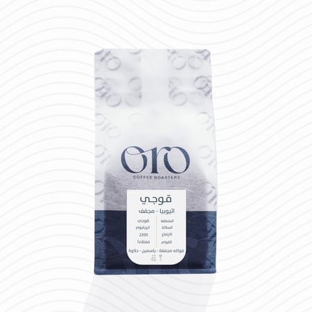 قهوة اثيوبيا قوجي 250ج - محمصة اورو - ادوات البن