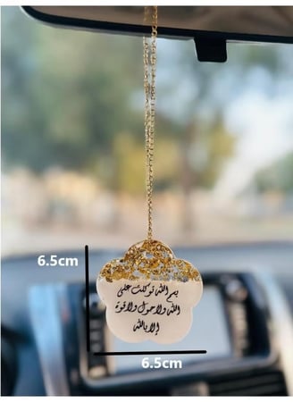 تعليقة سيارة وجه واحد أنيقة عليها عبارة دعاء اسلامي 6.5*6.5 سم