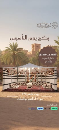 بكج يوم التأسيس