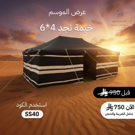 خيمة نجد, 3 طبقات, مقاس 4×6×2 ياردة, أسود مخطط بالأبيض, موديل رقم PK73025512