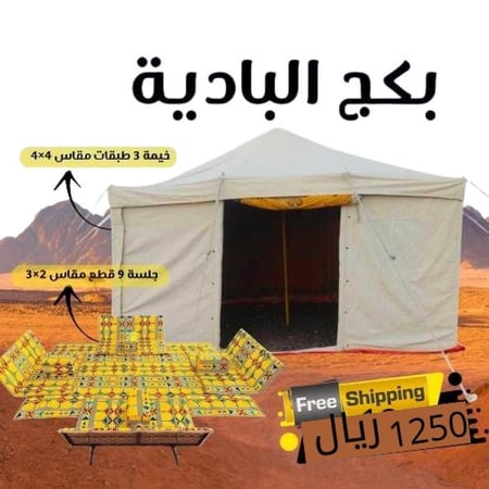 بكج البادية