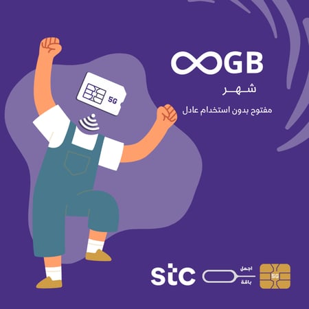 STC-شريحة مفتوح (شهر)
