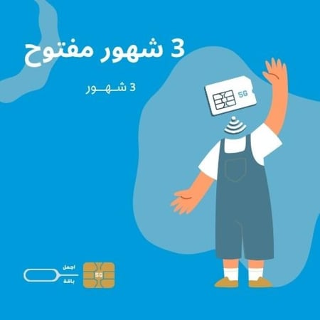 Mobily-بلا حدود (3 شهور)