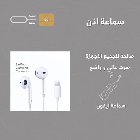 سماعه ايفون سلك تقليد الاصلية