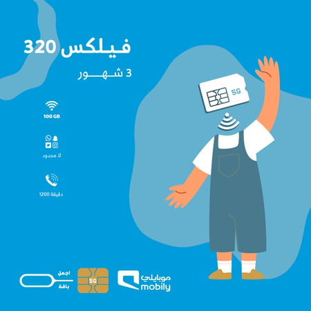 موبايلي فيلكس 320 بلاس