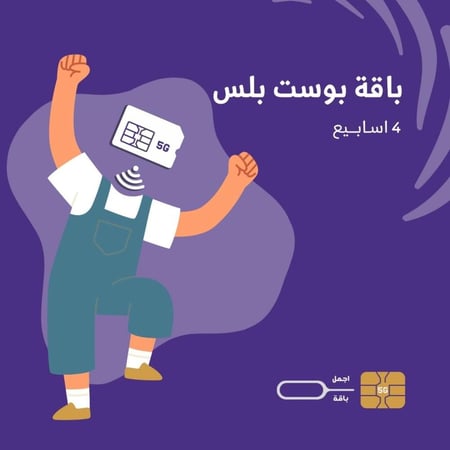 باقة بوست بلس