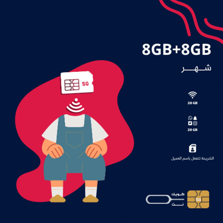 شريحة ريدبل 8GB+8GB شهر