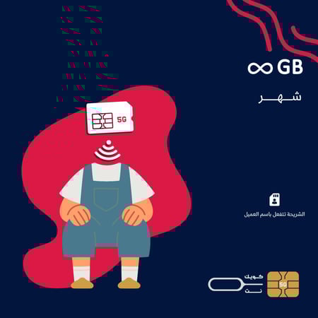 ريدبل انترنت مفتوح لمدة شهر