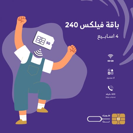 باقة فيلكس 240