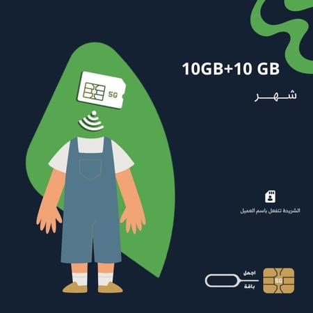 شريحة سلام 10GB+10GBسوشال ميديا