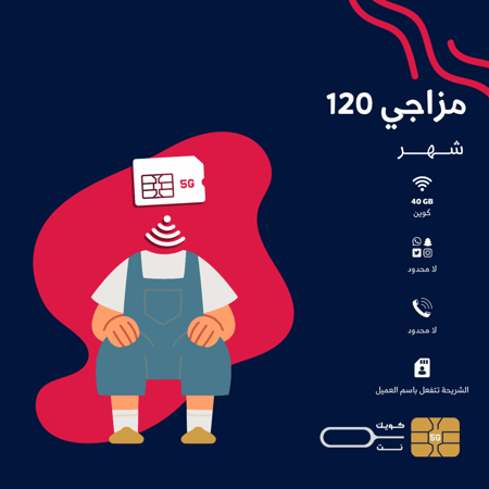 شريحة ريدبل شهر 40GB+سوشال و مكالمات مفتوح