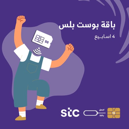 شريحةstc سوشال مفتوح+70GB+مكالمات مفتوح