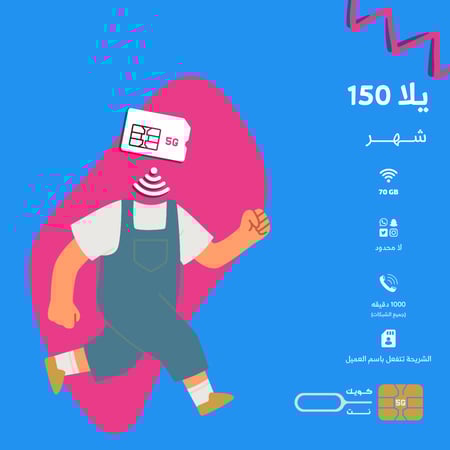 lebara (يلا 150 )