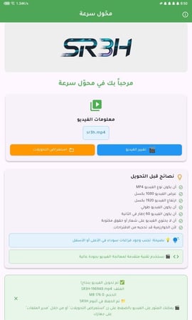 ارفع فيديو 60FPS على TikTok – تطبيق أندرويد