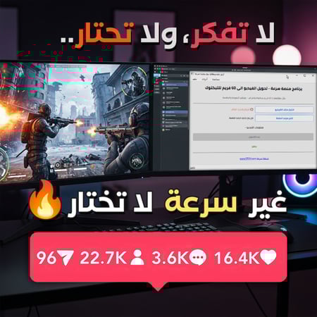 البرنامج يخلي tiktok يتعامل مع الفيديو كأنه 60 فريم