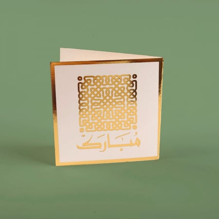 بطاقة مبارك