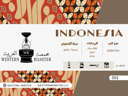 بكج محمصة الغربية الفاخر